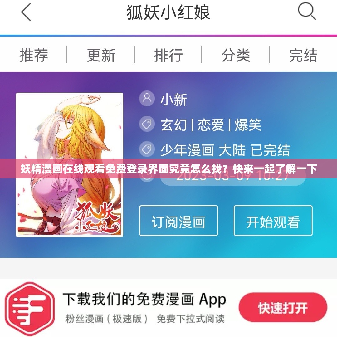 妖精漫画在线观看免费登录界面究竟怎么找？快来一起了解一下