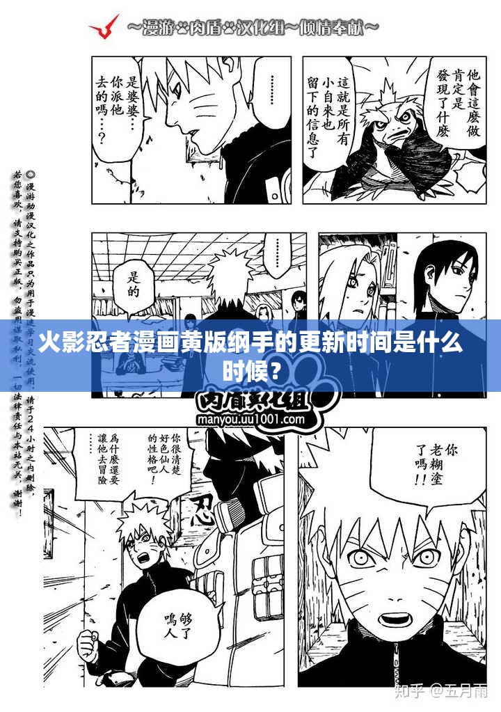 火影忍者漫画黄版纲手的更新时间是什么时候？