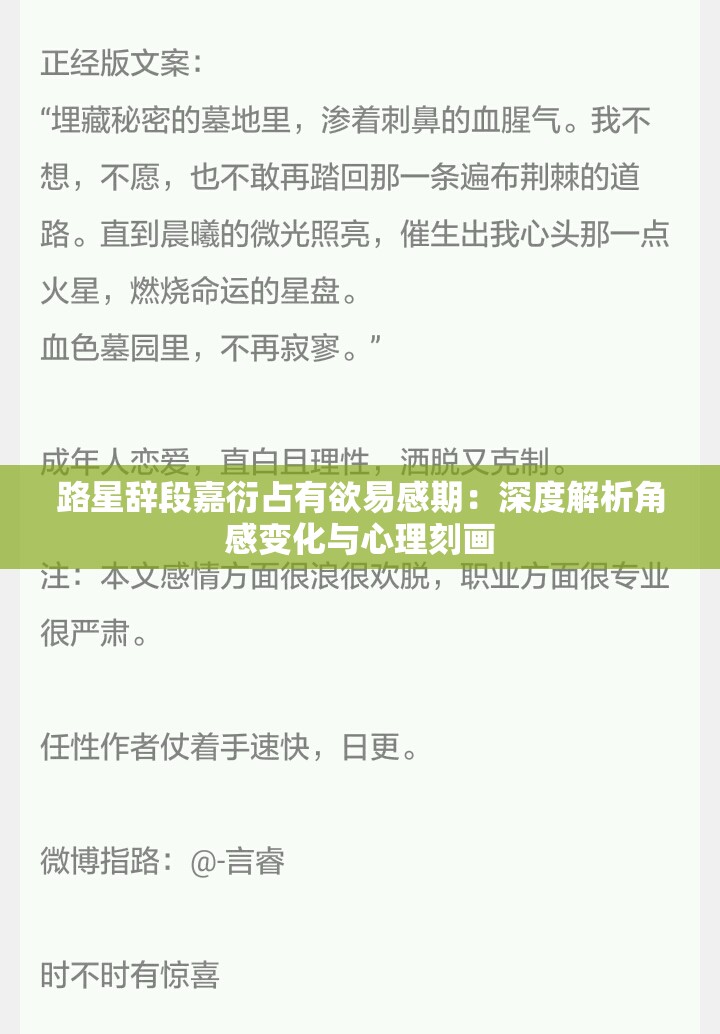 路星辞段嘉衍占有欲易感期：深度解析角感变化与心理刻画