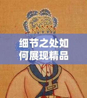 细节之处如何展现精品？大圣王手游酷炫升级，玩法革命即将来临？