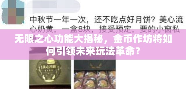 无限之心功能大揭秘，金币作坊将如何引领未来玩法革命？