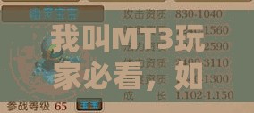 我叫MT3玩家必看，如何获取幽灵宝宝及其技能推荐攻略揭秘？