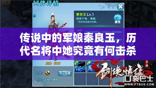 传说中的军娘秦良玉，历代名将中她究竟有何击杀技巧未解之谜？