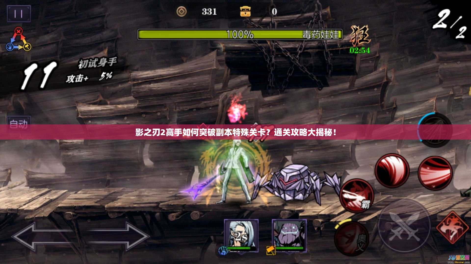 影之刃2高手如何突破副本特殊关卡？通关攻略大揭秘！