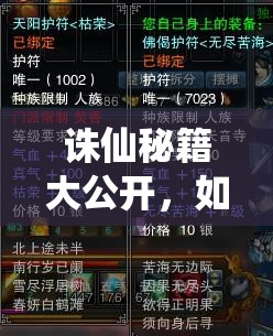 诛仙秘籍大公开，如何成为带队界的老司机，你有哪些未知技巧？