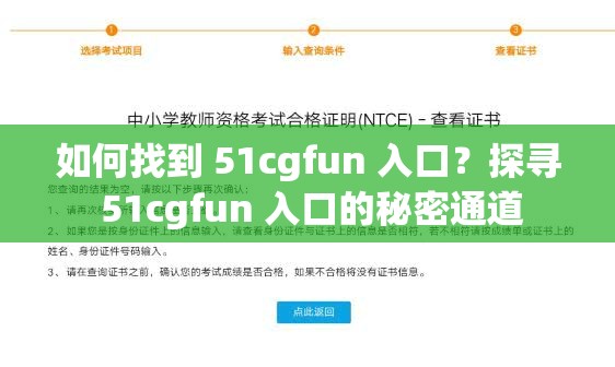 如何找到 51cgfun 入口？探寻 51cgfun 入口的秘密通道