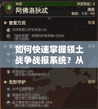 如何快速掌握领土战争战报系统？从新手到精通的全面攻略揭秘！