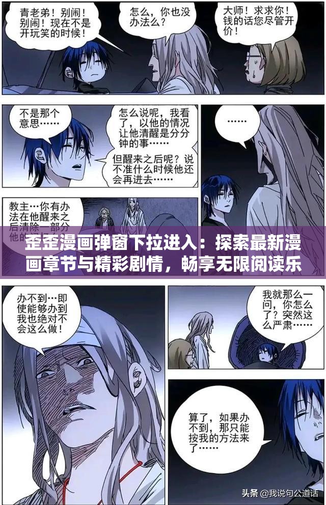 歪歪漫画弹窗下拉进入：探索最新漫画章节与精彩剧情，畅享无限阅读乐趣