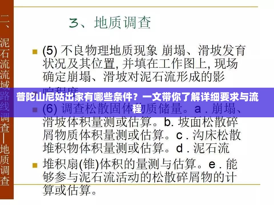 普陀山尼姑出家有哪些条件？一文带你了解详细要求与流程