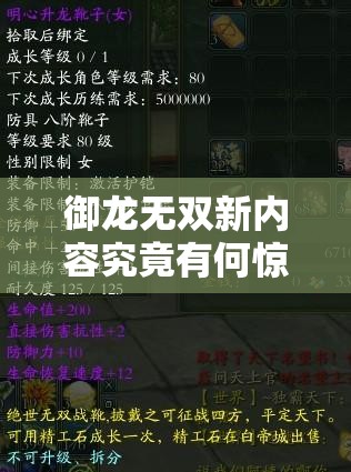 御龙无双新内容究竟有何惊喜？风起赤壁视频曝光引发热议！