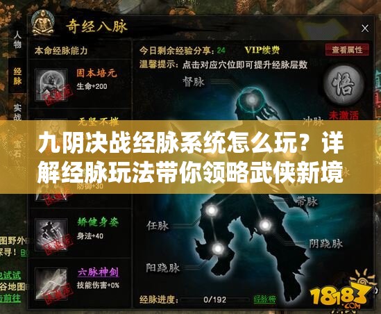 九阴决战经脉系统怎么玩？详解经脉玩法带你领略武侠新境界？