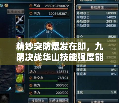 精妙突防爆发在即，九阴决战华山技能强度能否引领玩法革命？