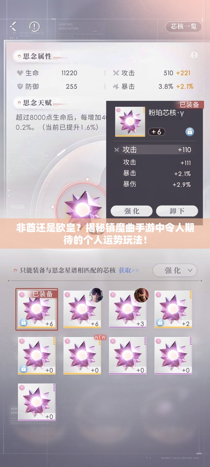 非酋还是欧皇？揭秘镇魔曲手游中令人期待的个人运势玩法！