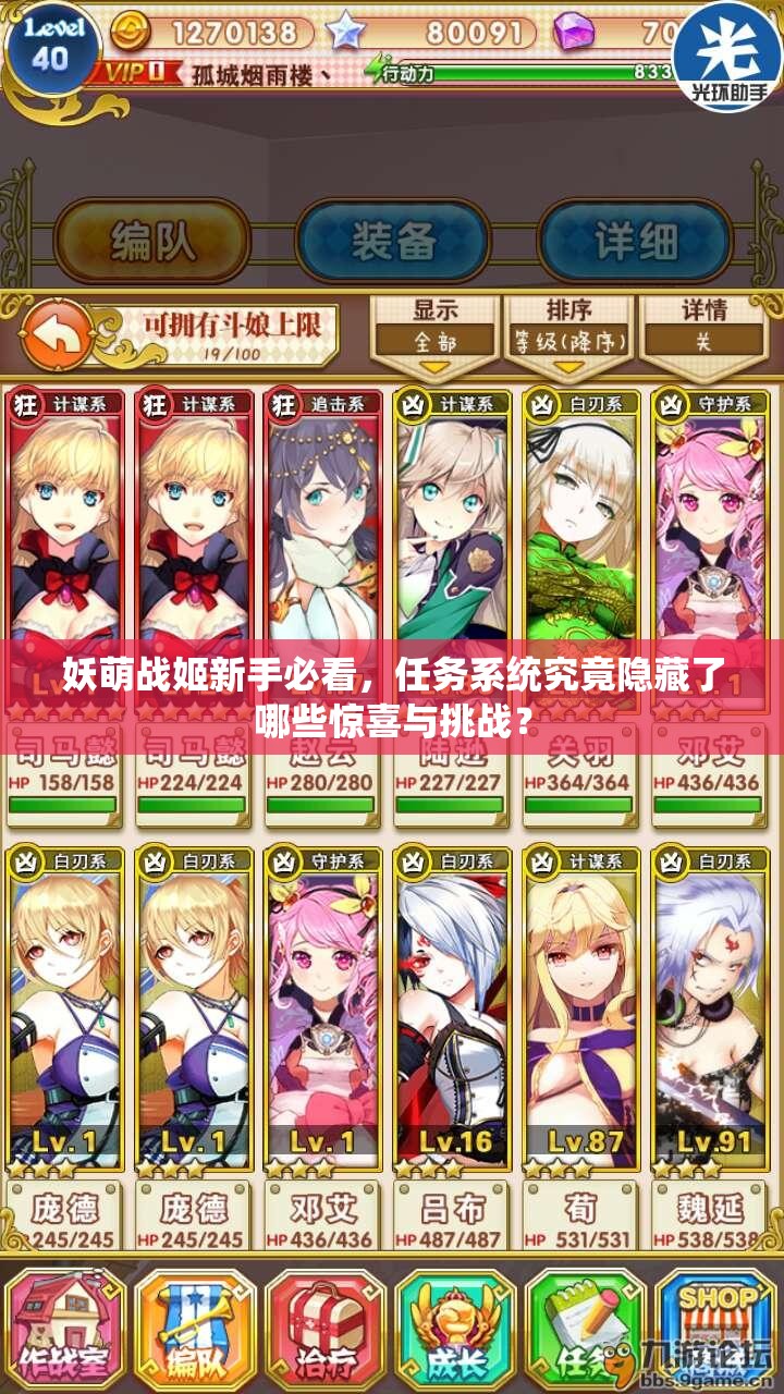 妖萌战姬新手必看，任务系统究竟隐藏了哪些惊喜与挑战？