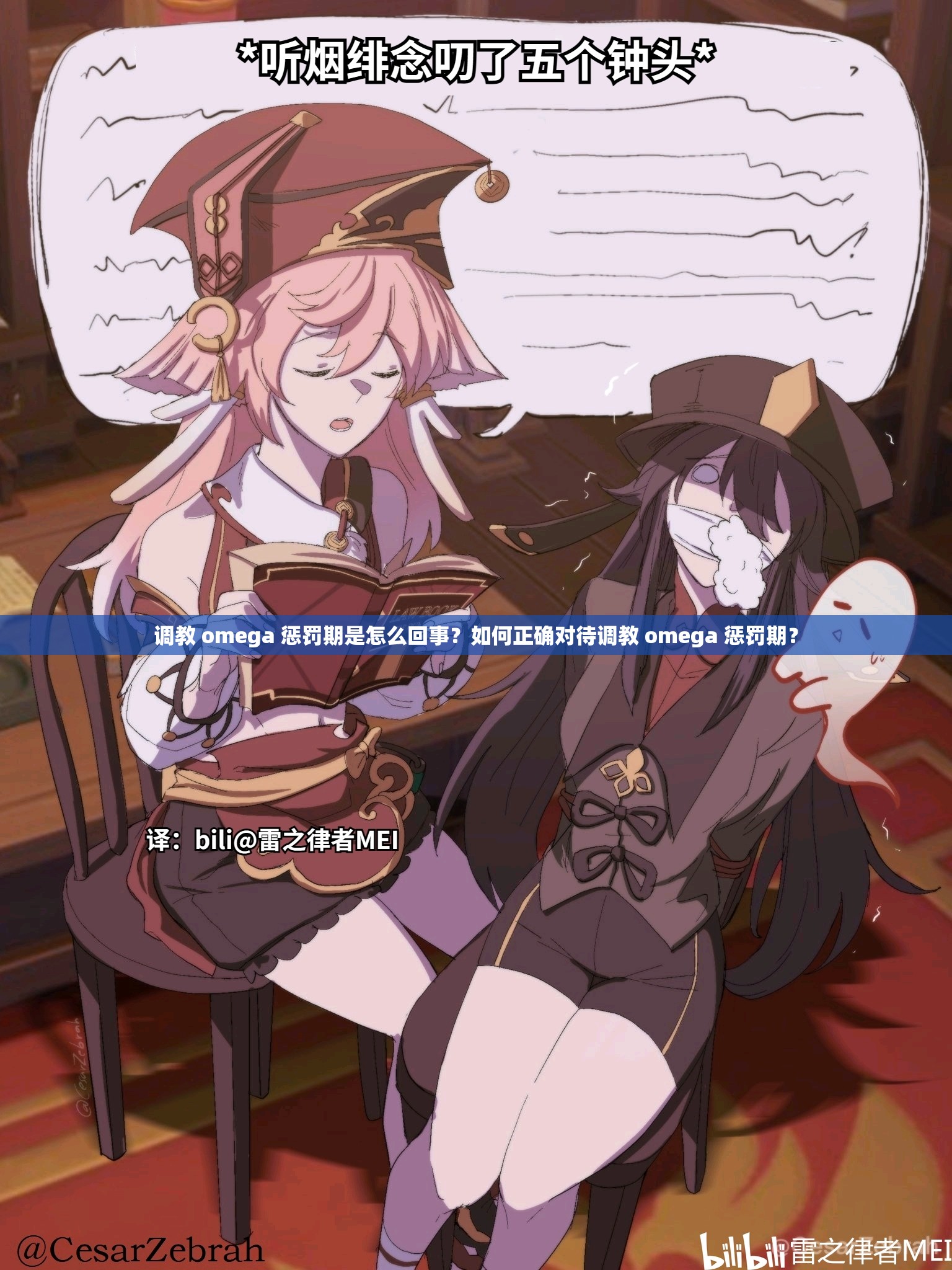 调教 omega 惩罚期是怎么回事？如何正确对待调教 omega 惩罚期？