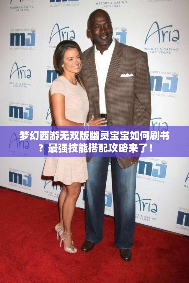 梦幻西游无双版幽灵宝宝如何刷书？最强技能搭配攻略来了！