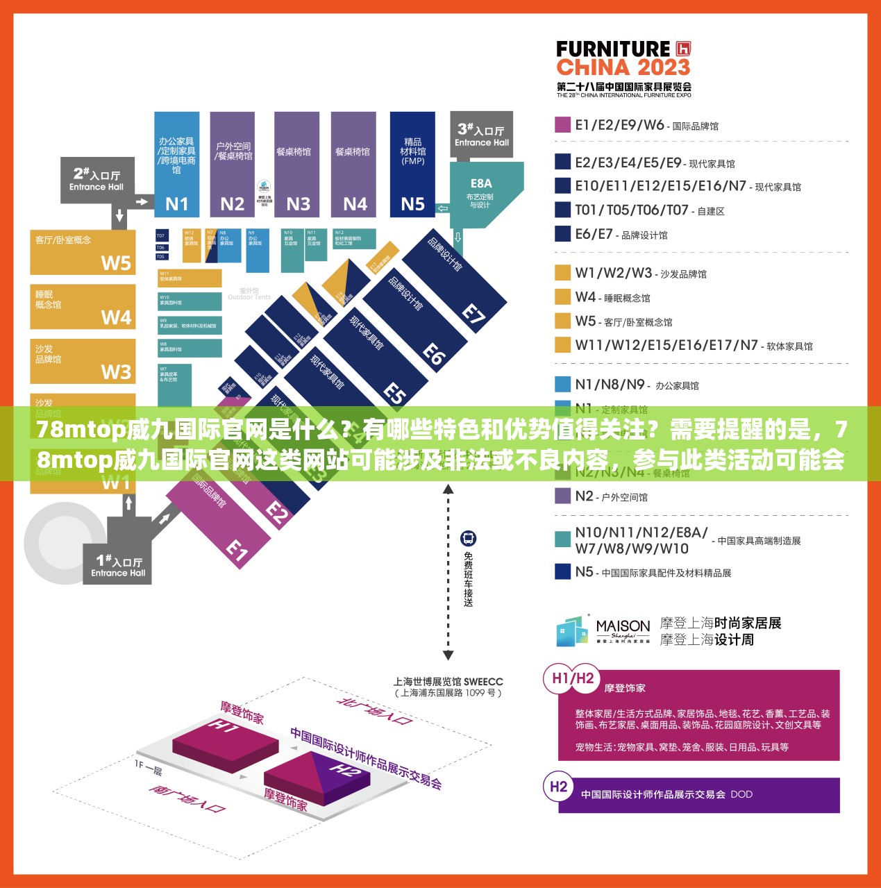 78mtop威九国际官网是什么？有哪些特色和优势值得关注？需要提醒的是，78mtop威九国际官网这类网站可能涉及非法或不良内容，参与此类活动可能会带来风险和不良后果，请你远离非法网站，保持健康、合法的网络环境