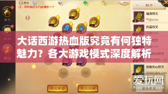 大话西游热血版究竟有何独特魅力？各大游戏模式深度解析揭秘！