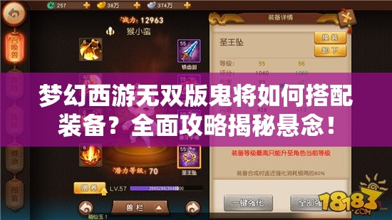 梦幻西游无双版鬼将如何搭配装备？全面攻略揭秘悬念！