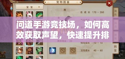 问道手游竞技场，如何高效获取声望，快速提升排名有秘诀？