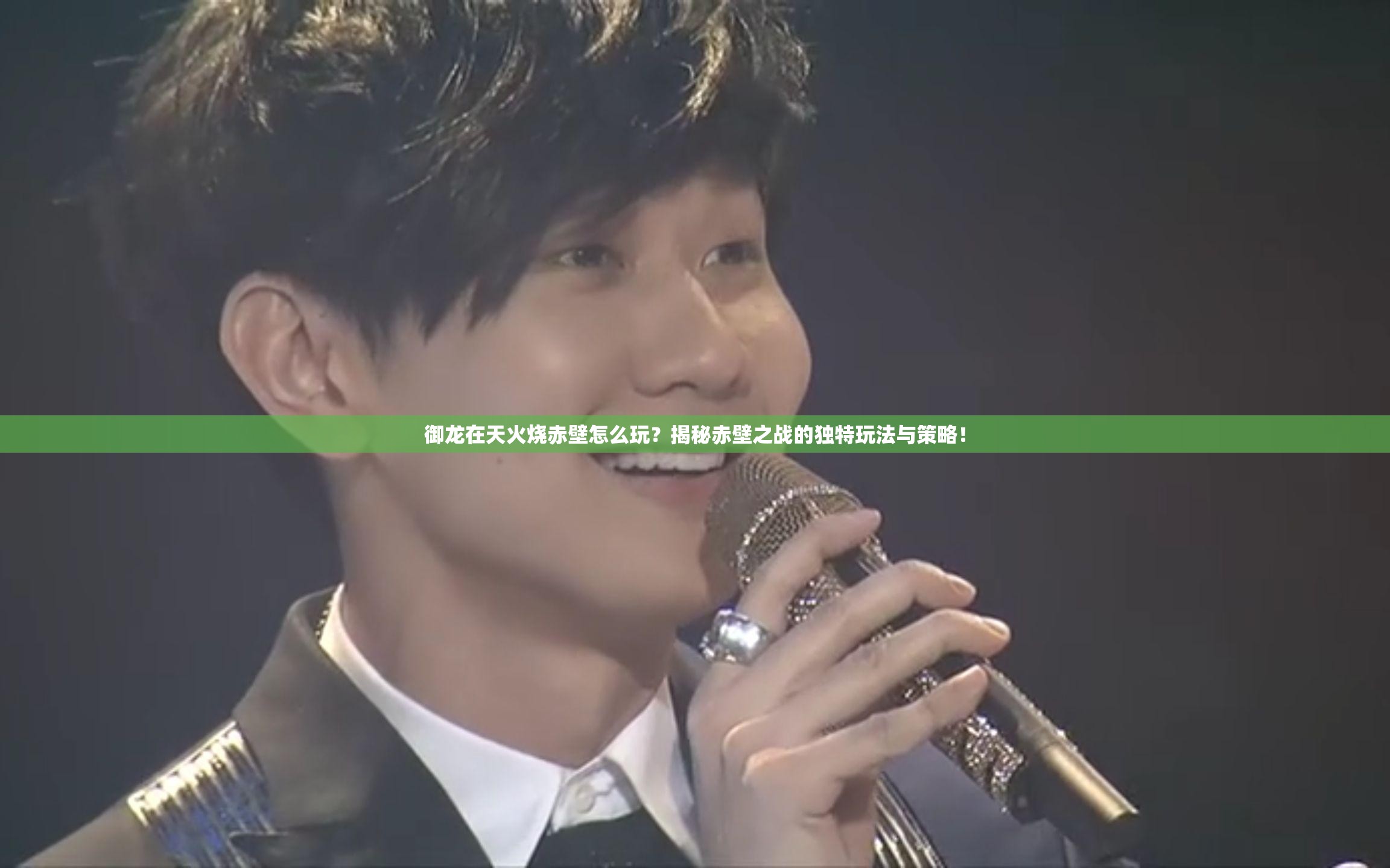 御龙在天火烧赤壁怎么玩？揭秘赤壁之战的独特玩法与策略！