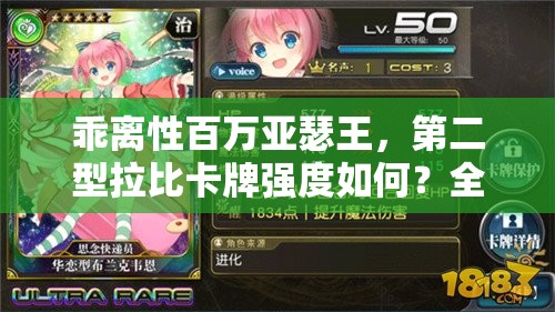 乖离性百万亚瑟王，第二型拉比卡牌强度如何？全面测评揭秘！