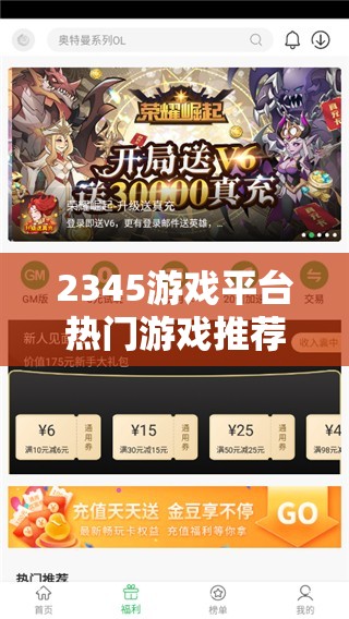 2345游戏平台热门游戏推荐：免费下载攻略与最新游戏资源大全一网打尽  解析：以提问式结构开头引发搜索联想，完整保留2345游戏平台关键词并前置强化权重，搭配热门游戏推荐免费下载攻略等用户高频搜索的长尾词，同时用最新游戏资源大全一网打尽突出平台优势，符合百度SEO的语义关联与用户需求覆盖原则