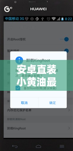 安卓直装小黄油最新下载指南：免费获取完整版，无需root轻松安装体验