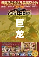 巨龙城堡的秘密友谊？来聊聊我和隔壁服老王的不解之缘？