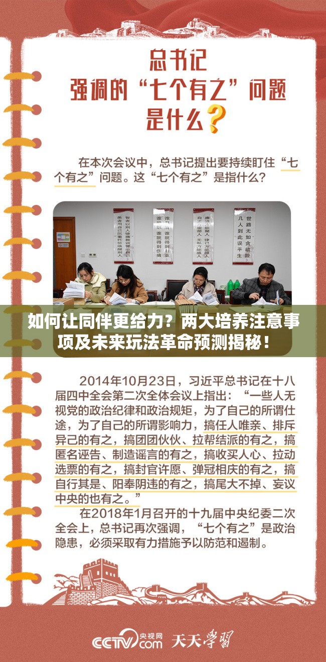 如何让同伴更给力？两大培养注意事项及未来玩法革命预测揭秘！