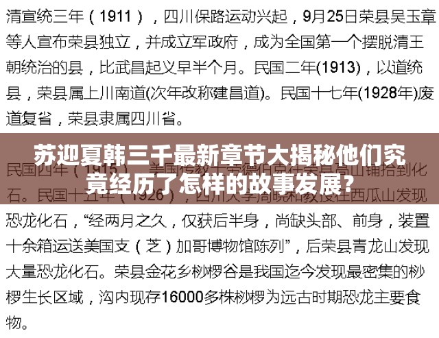 苏迎夏韩三千最新章节大揭秘他们究竟经历了怎样的故事发展？