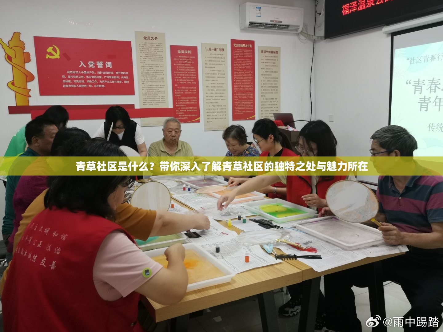 青草社区是什么？带你深入了解青草社区的独特之处与魅力所在