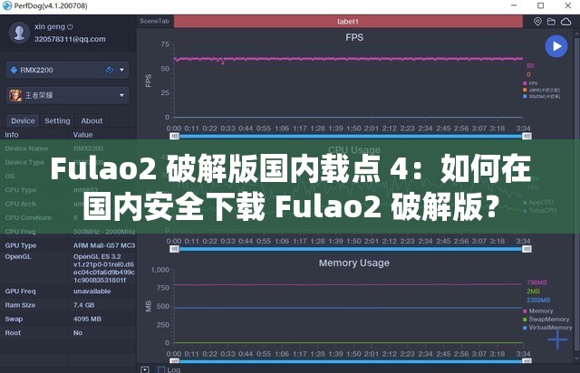 Fulao2 破解版国内载点 4：如何在国内安全下载 Fulao2 破解版？