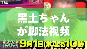 黑土ちゃんが脚法视频教程：详细解析与实用技巧，助你快速掌握专业脚法技能