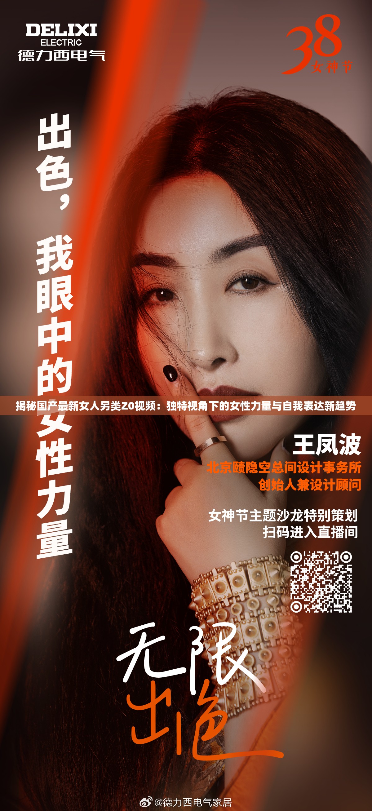 揭秘国产最新女人另类Z0视频：独特视角下的女性力量与自我表达新趋势