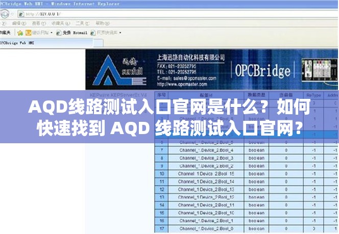 AQD线路测试入口官网是什么？如何快速找到 AQD 线路测试入口官网？