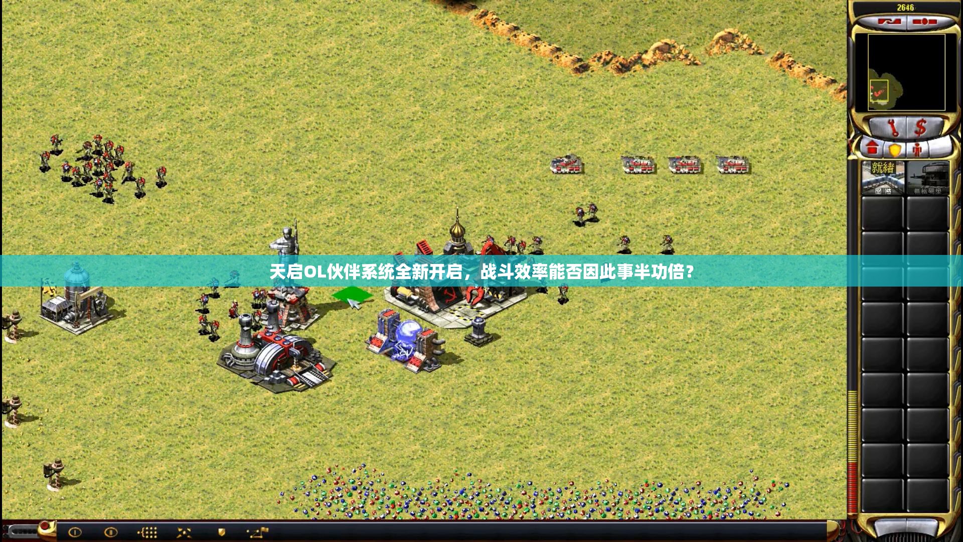 天启OL伙伴系统全新开启，战斗效率能否因此事半功倍？