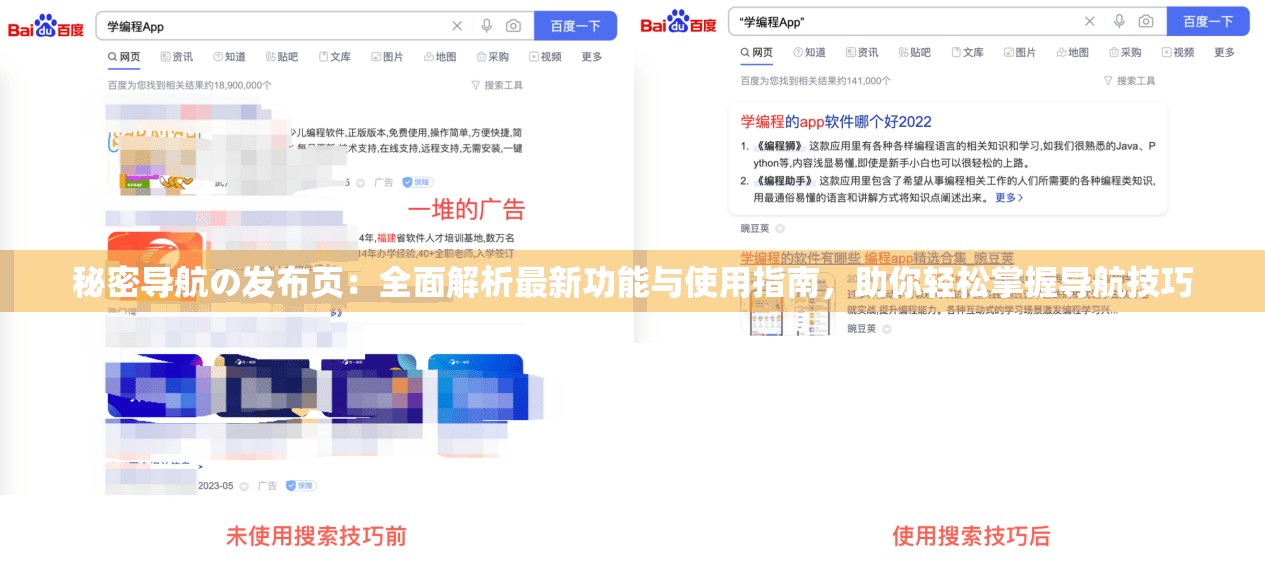 秘密导航の发布页：全面解析最新功能与使用指南，助你轻松掌握导航技巧