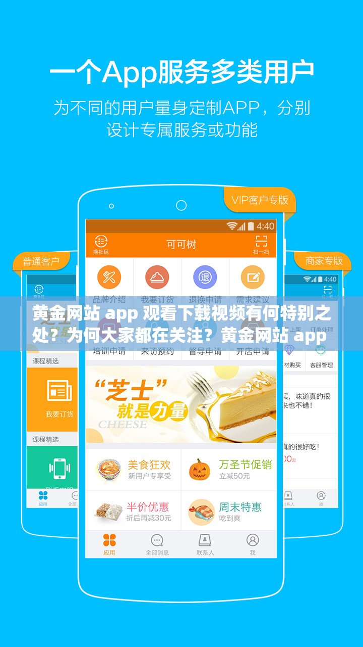 黄金网站 app 观看下载视频有何特别之处？为何大家都在关注？黄金网站 app 视频观看下载有哪些优势与亮点？大家对黄金网站 app 观看下载视频的看法如何？有何独特之处？