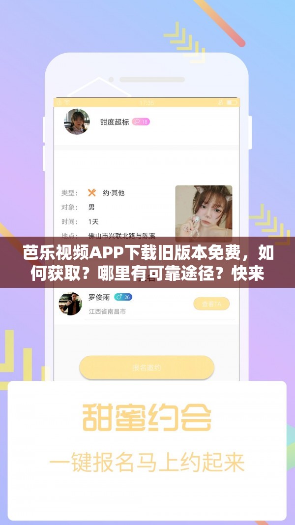 芭乐视频APP下载旧版本免费，如何获取？哪里有可靠途径？快来了解需要注意的是，下载非官方渠道的应用可能存在安全风险，并且可能涉及侵权等问题请谨慎选择合法的应用获取方式