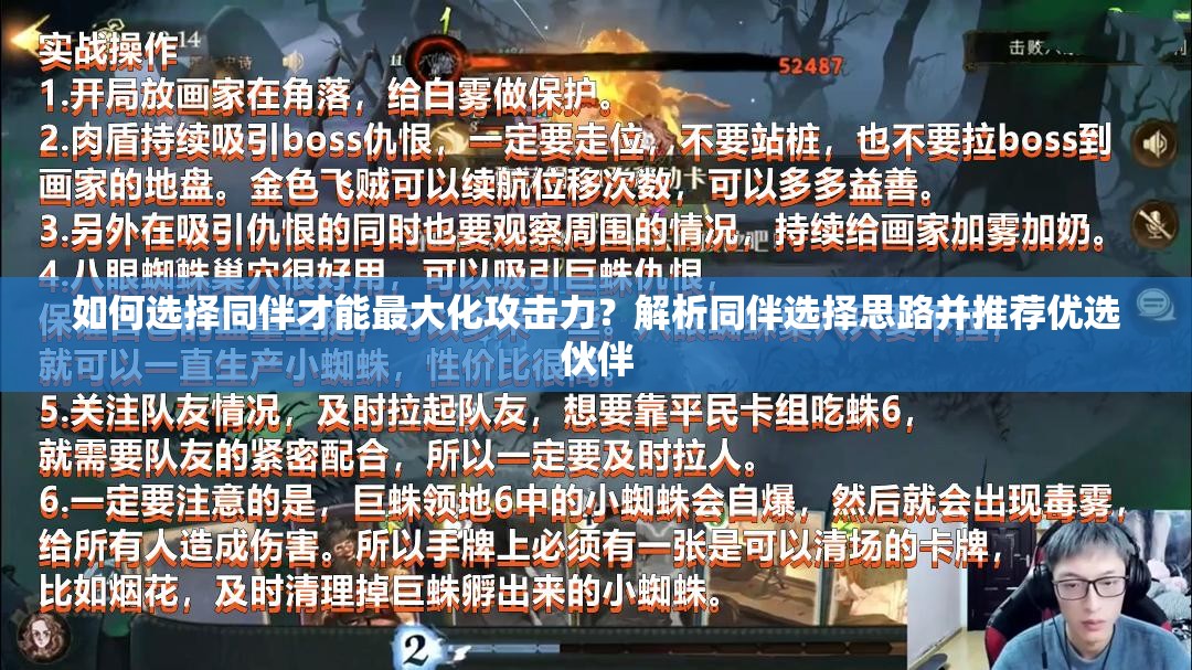 如何选择同伴才能最大化攻击力？解析同伴选择思路并推荐优选伙伴