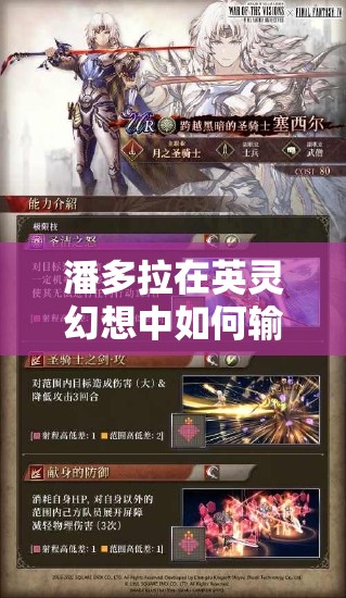 潘多拉在英灵幻想中如何输出爆表？揭秘其战斗激情点燃攻略！