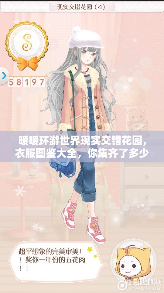 暖暖环游世界现实交错花园，衣服图鉴大全，你集齐了多少款神秘服饰？