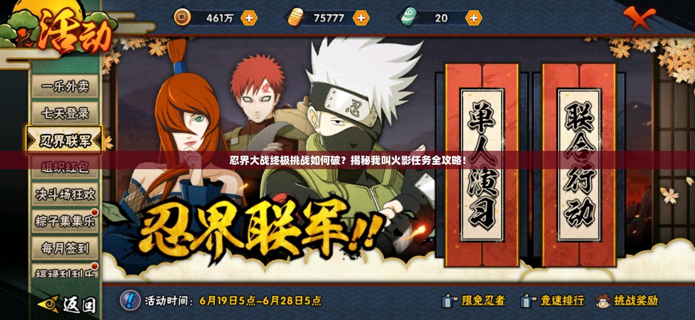 忍界大战终极挑战如何破？揭秘我叫火影任务全攻略！