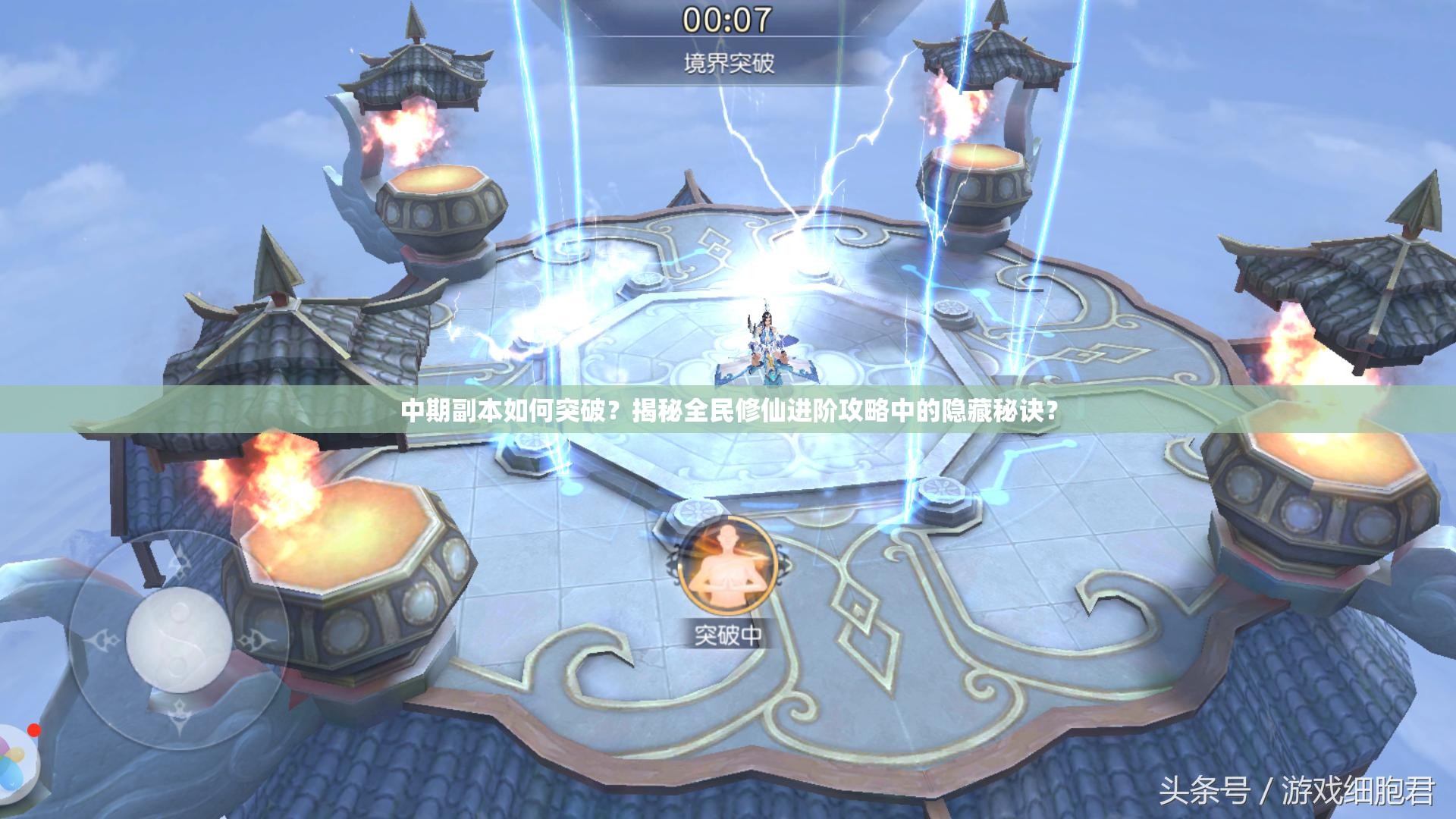 中期副本如何突破？揭秘全民修仙进阶攻略中的隐藏秘诀？