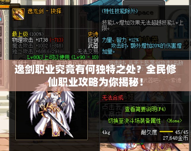 逸剑职业究竟有何独特之处？全民修仙职业攻略为你揭秘！