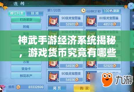 神武手游经济系统揭秘，游戏货币究竟有哪些获得方式？
