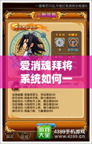 爱消魂拜将系统如何一步步演变？深入解析其演变史专题揭秘