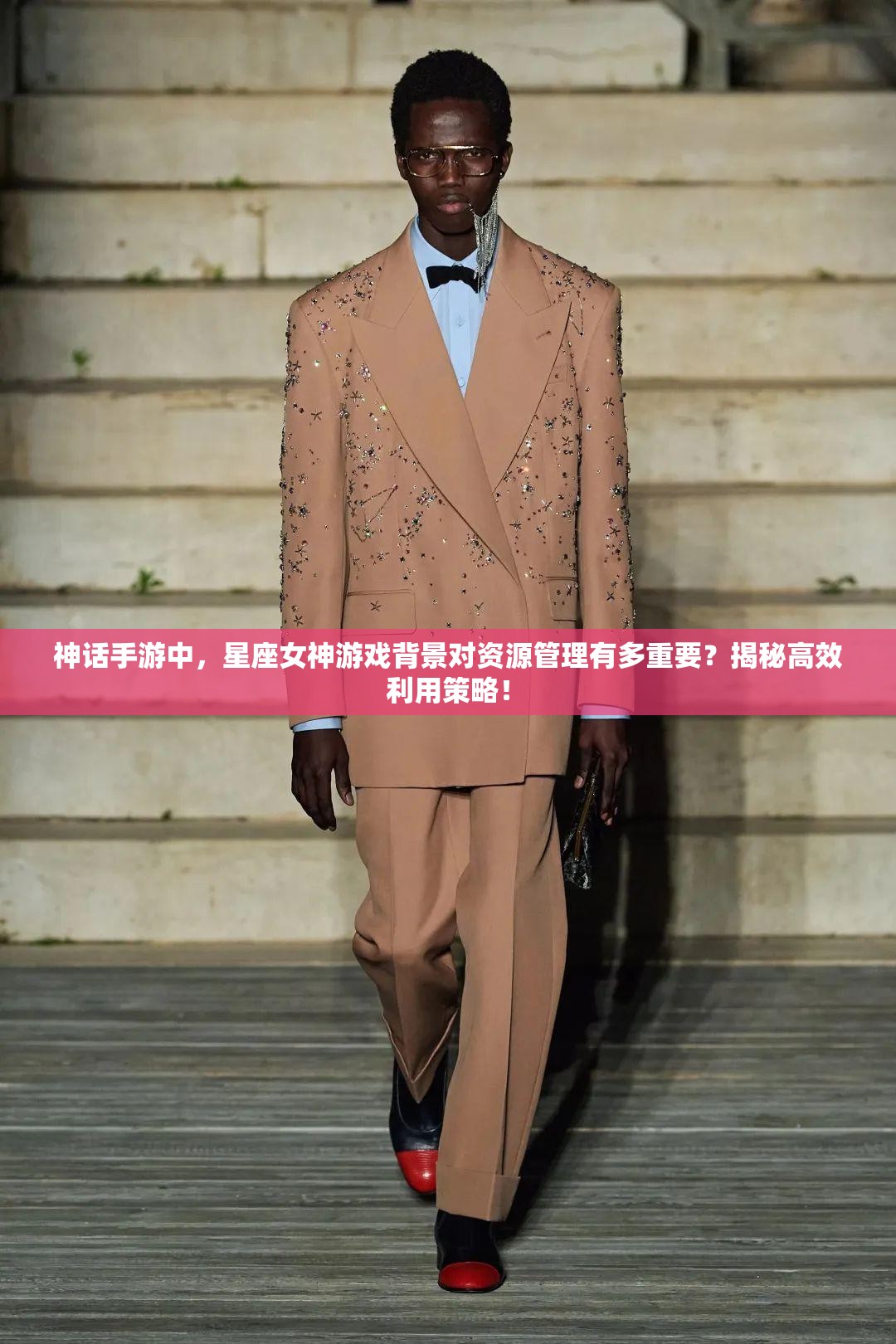 神话手游中，星座女神游戏背景对资源管理有多重要？揭秘高效利用策略！