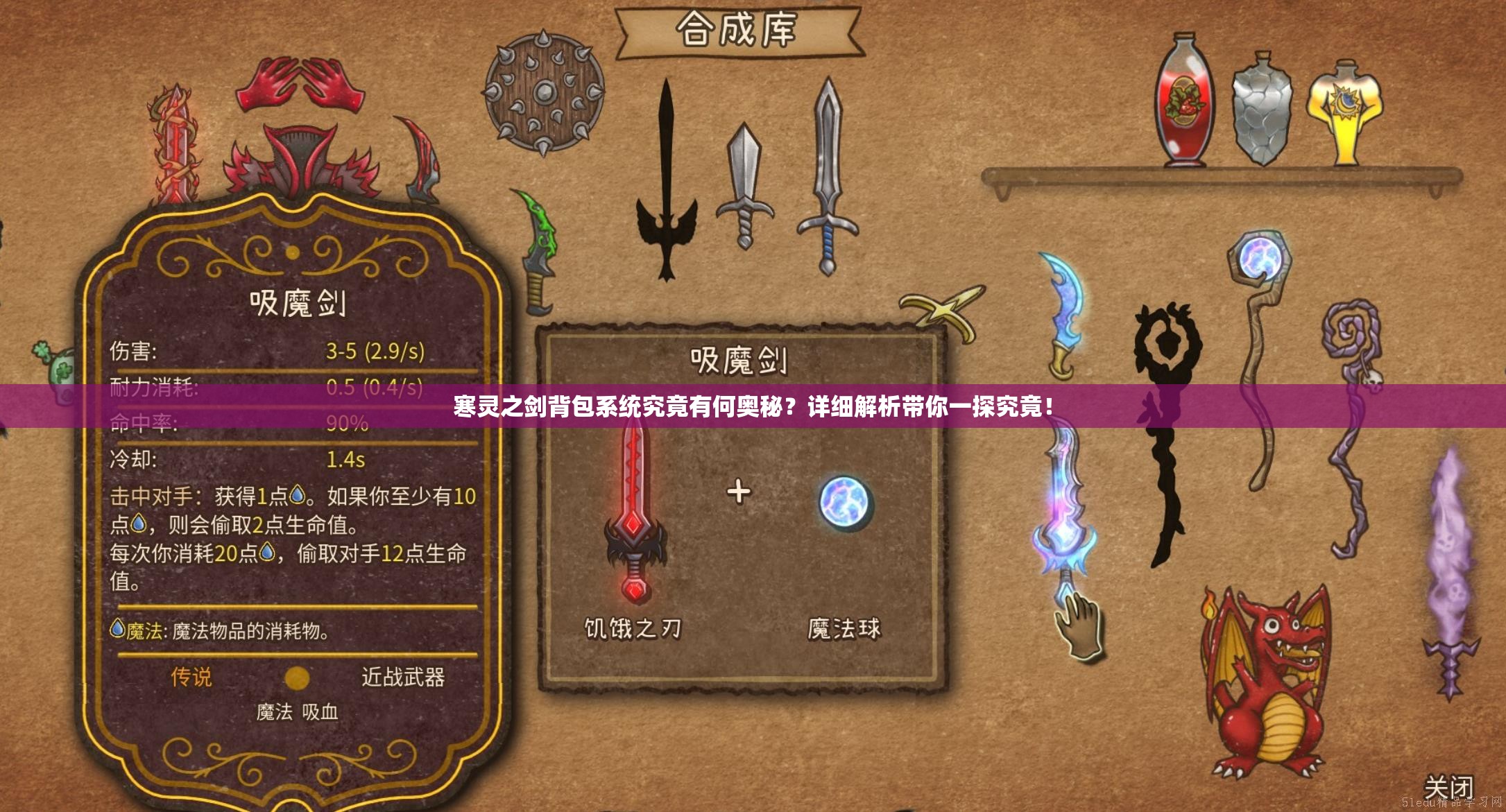 寒灵之剑背包系统究竟有何奥秘？详细解析带你一探究竟！